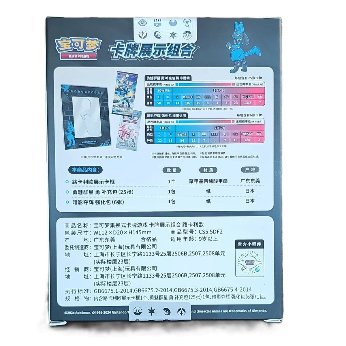 Pokemon Lucario VSTAR Simplified Chinese Gift Box