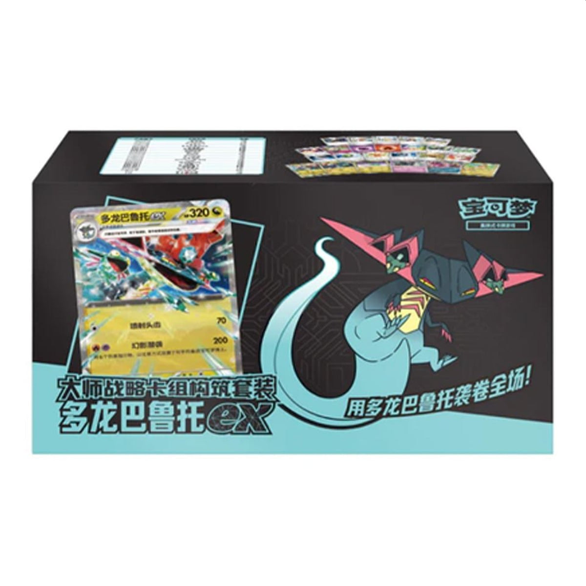 Pokemon TCG Chinese Master Strategy Deck Building Set Dragapult EX