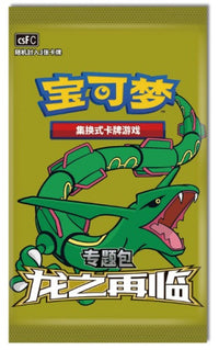 Pokemon Return of the Dragon: Duraludon Simplified Chinese Gift Box