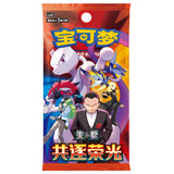 Pokemon Glory of Team Rocket / Chasing Glory Together – Simplified Chinese Booster Pack / Box