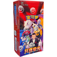 Pokemon Glory of Team Rocket / Chasing Glory Together – Simplified Chinese Booster Pack / Box